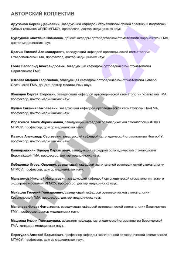 Стоматология орграфияси: иш тажрибаси