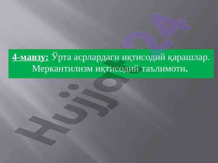 Ўрта асрларда меркантилизм иқтисоди иқтидори