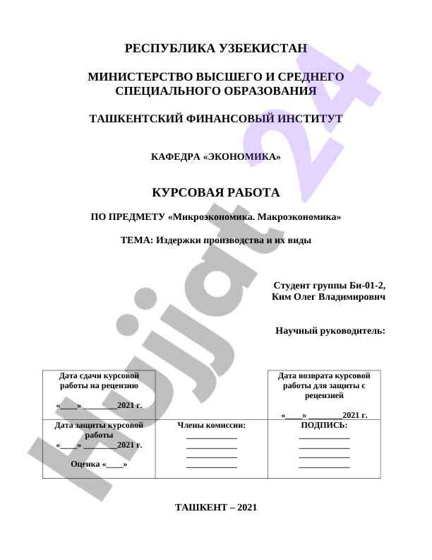 Izderksiz Proizvodstva Va Ularning Turlari