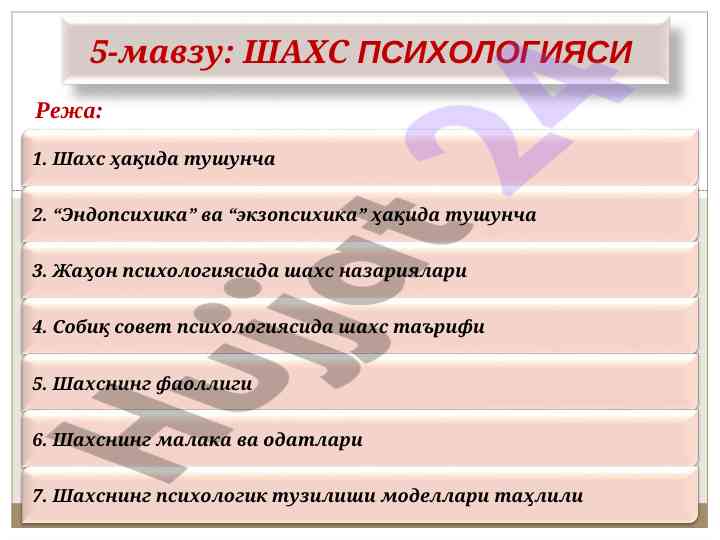 Shaxs psixologiyasi va nazariyalari