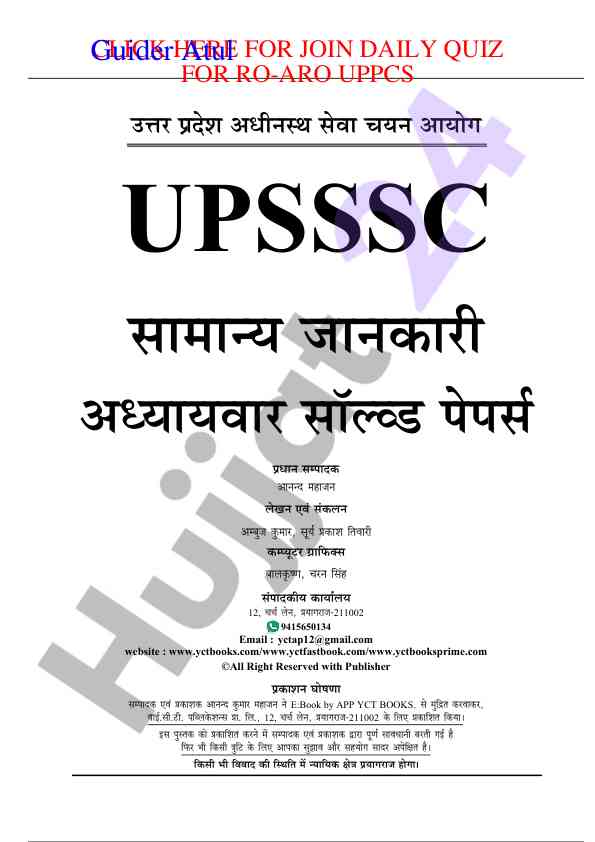 Daily quiz guide for upsssc preparation