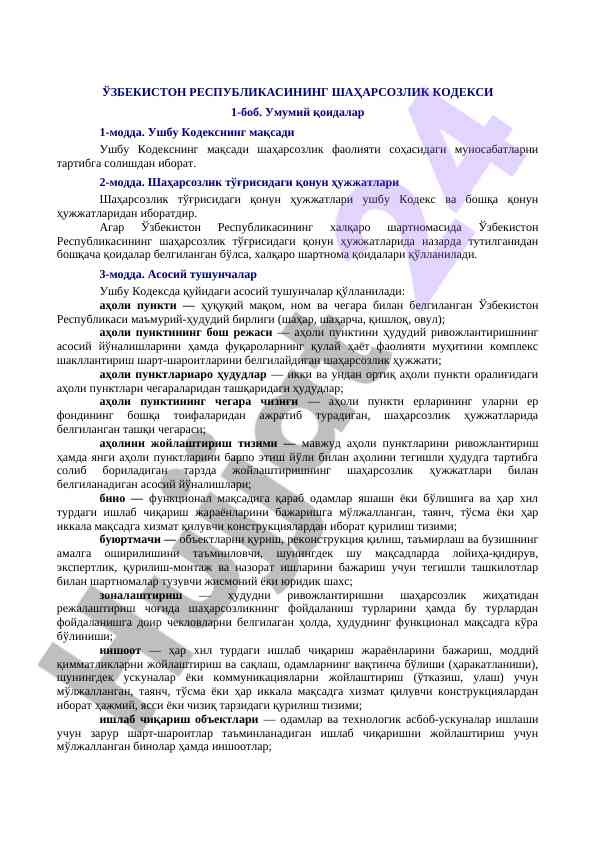 Shaharsozlik kodexining umumiy qoidalari