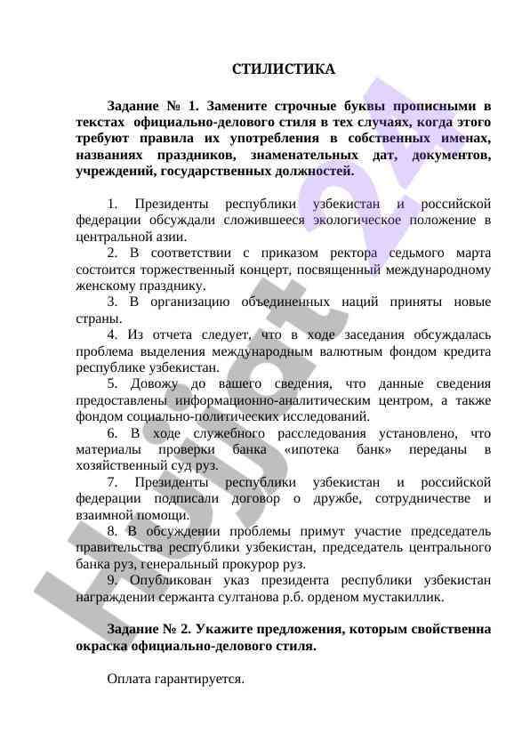 Stilistika va rasmiy hujjatlar bilan ishlash