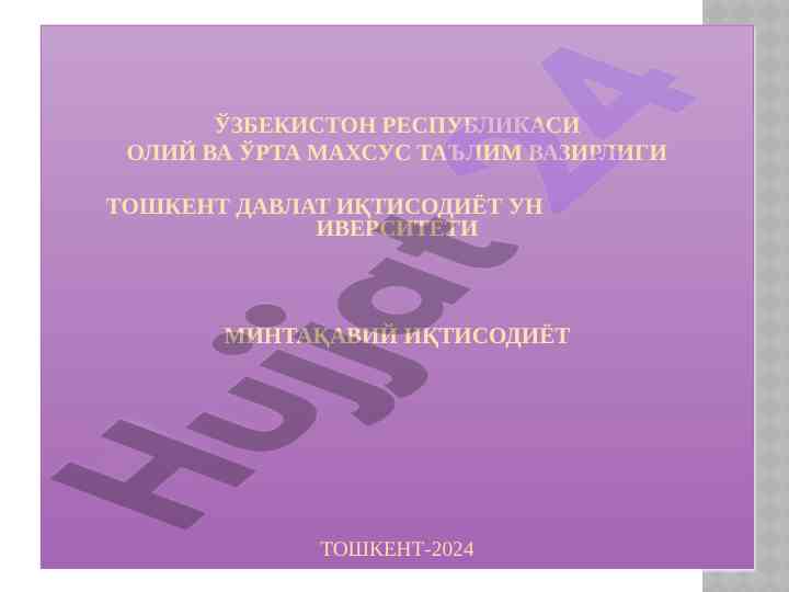 Ўзбекистоннинг маъмурий-ҳудудий тузилиши таҳлили