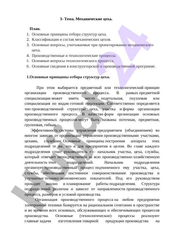 Механические цеха: основные принципы организации