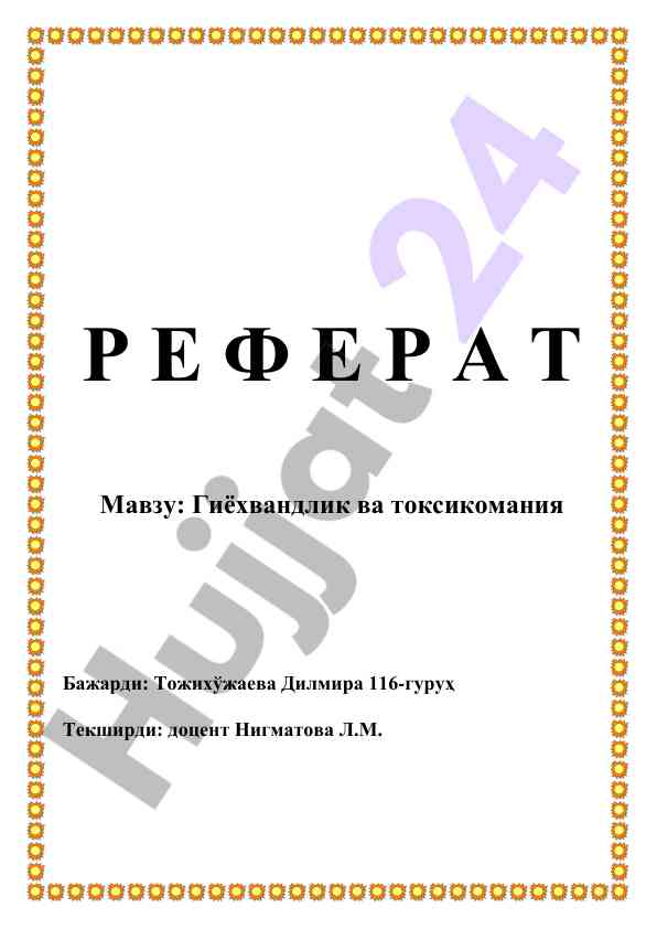 Гиѐҳвандлик ва токсикомания тақдимоти