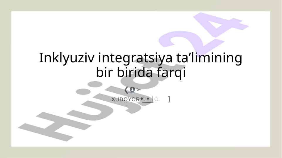 Inklyuziv taʼlim va integrativ taʼlim farqlari