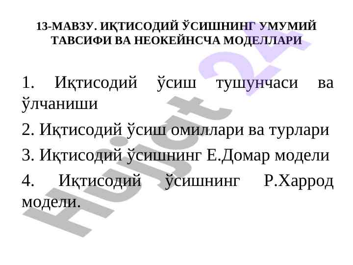 Iqtisodiy o‘sish va neo-keynscha modellari