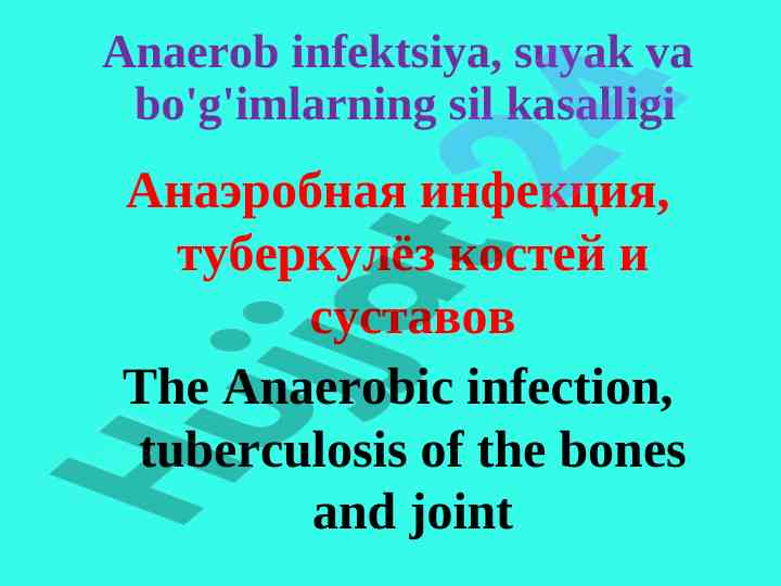 Anaerob infektsiya va sil kasalliklari