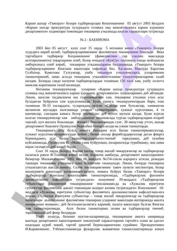 Тижорат бозори тадбиркорлари текшириши тўғрисида