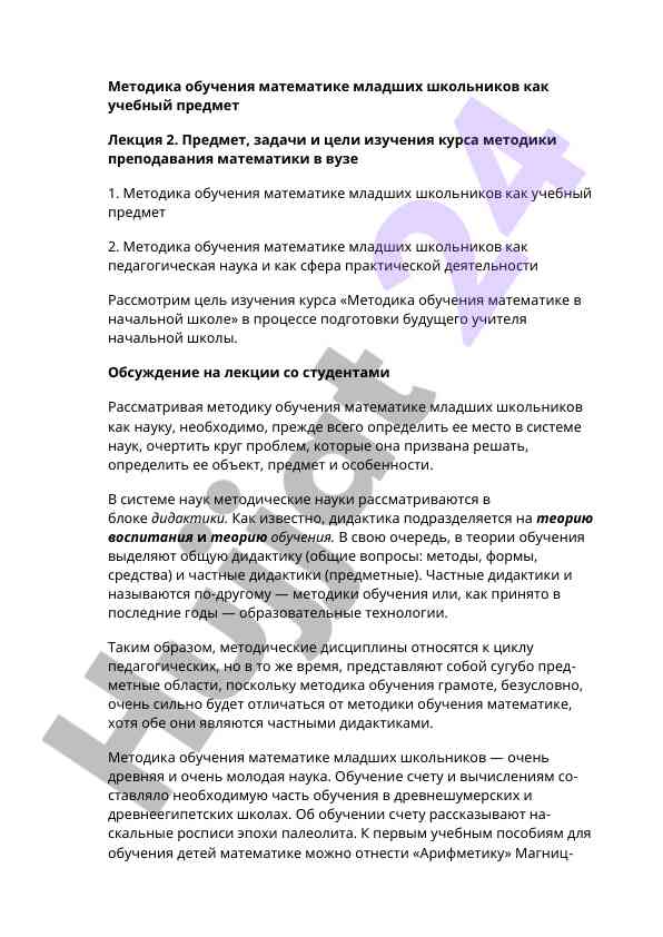 Методика обучения математике младших школьников