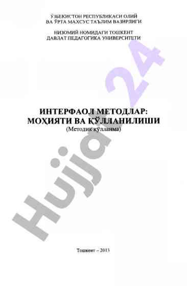 Interfaol metodlar: mohiyati va kullanishi