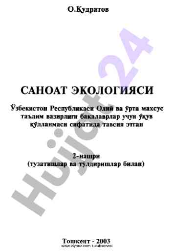 Sanoat ekologiyasi o‘quv qo‘llanmasi