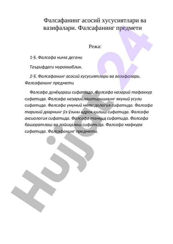 Falsafaning asosiy xususiyatlari va vazifalari
