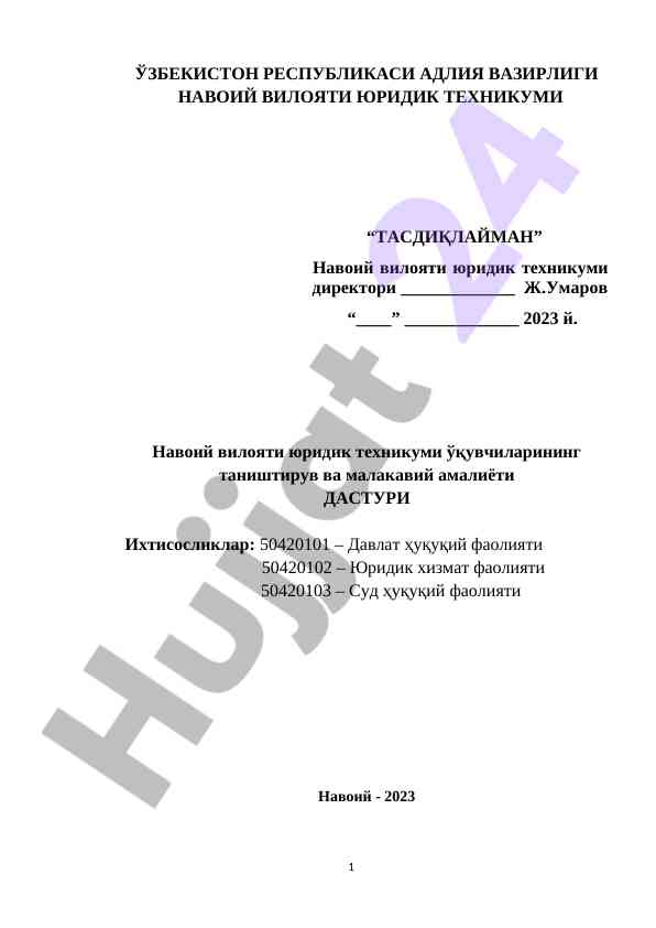 Таништирув ва малакавий амалиёт дастури