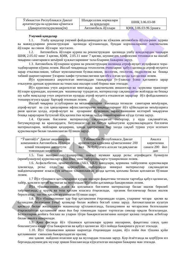 Автомобиль йўллари қурилиши қоидалари