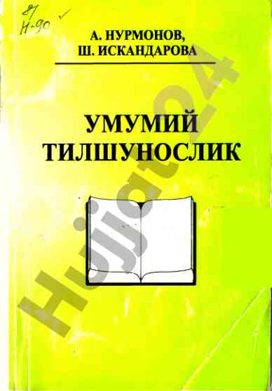 Umumiy tilshunoslik o‘quv qo‘llanmasi