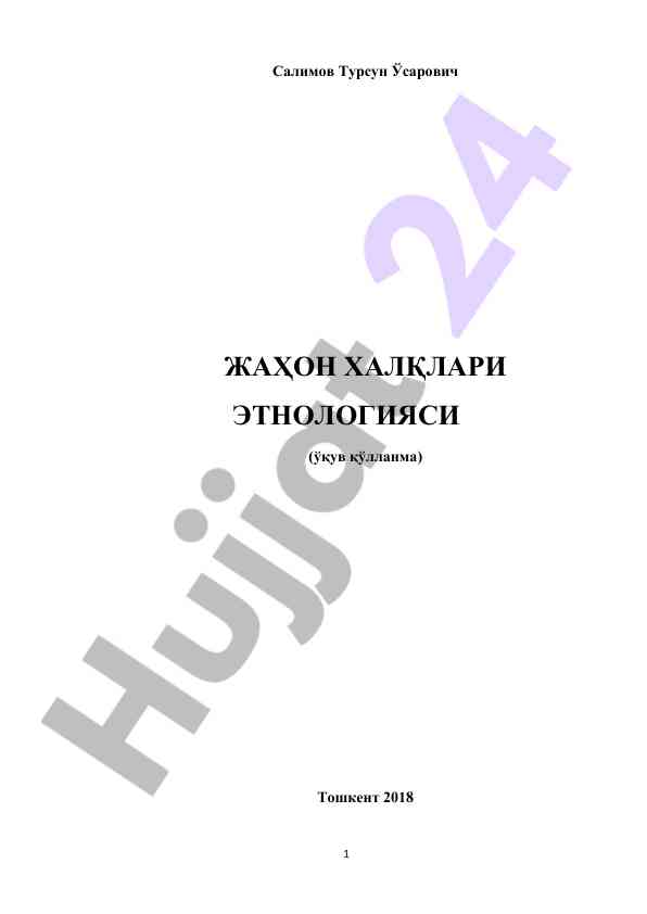 Jahon xalqari etnologiyasi o‘quv qo‘llanma