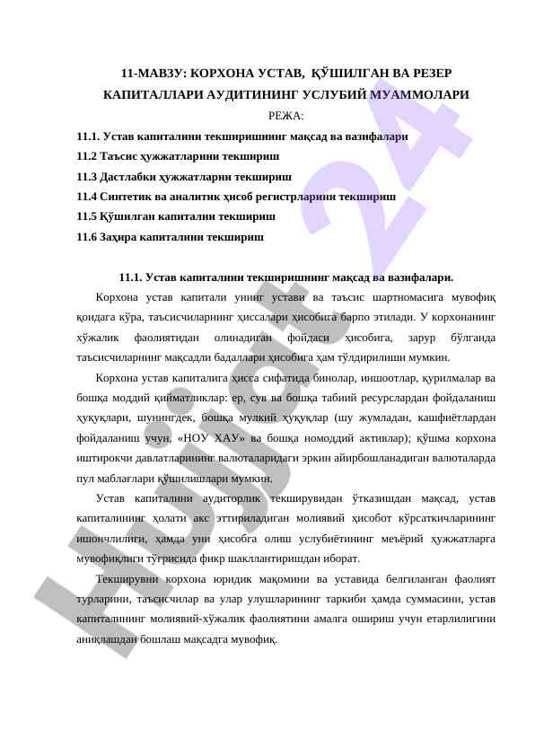 Корхона устави аудити: муаммолар ва хусусиятлар
