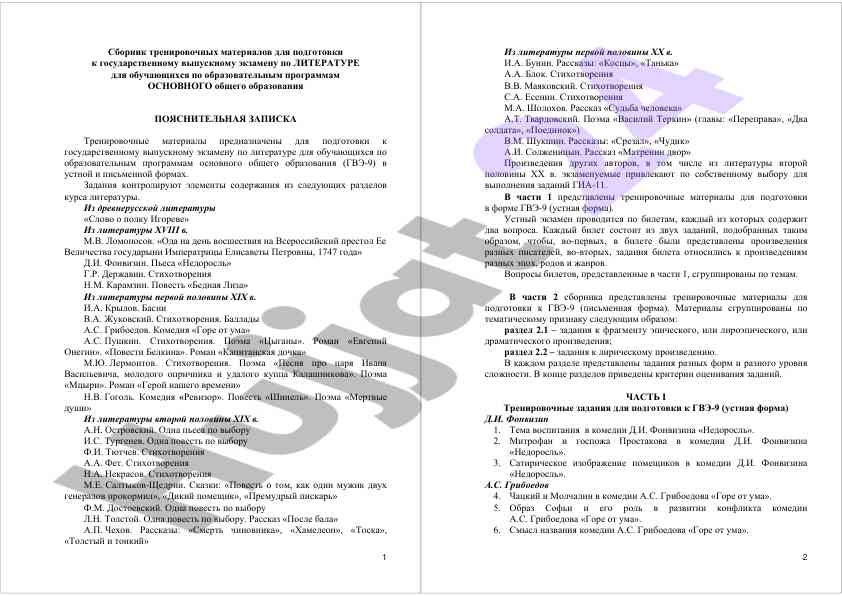 Sborник тренировочных материалов по литературе