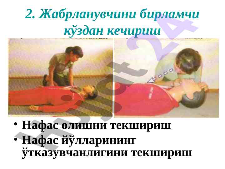 Жабрланувчиларга дастлабки тиббий ёрдам бериш