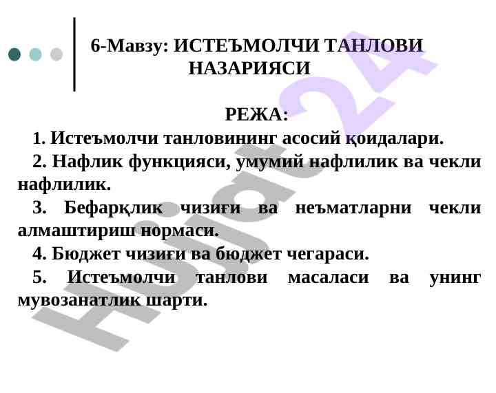 Iste'molchi tanlovi nazariyasi asoslari