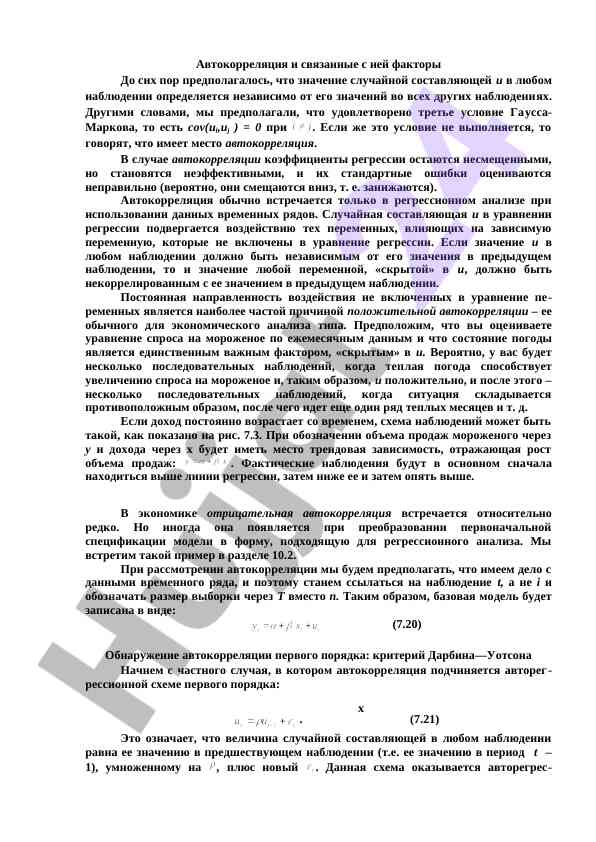 Avtokorrelyatsiya Va Uning Ta'sirlari