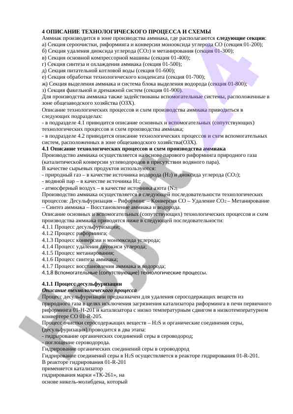 Описание технологического процесса производства аммиака