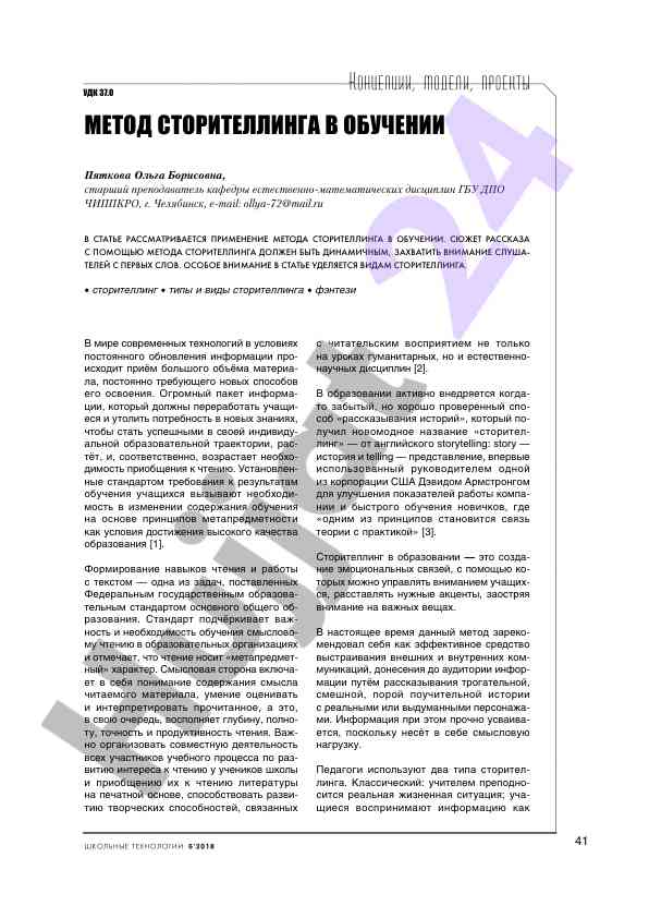 Современные технологии в образовательном процессе