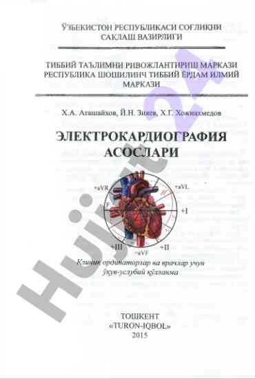 Elektrokardiografiya asoslari uchiq usuliy qo‘llanma