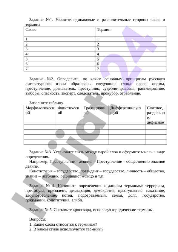 Исследование юридических терминов и понятий