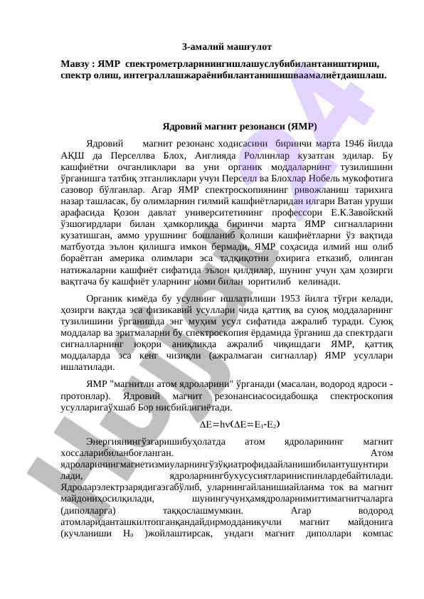 Ямр спектрометрларининг ишлаш усуллари таҳлили