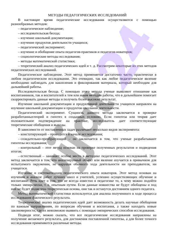 Metody pedagogicheskikh issledovaniy