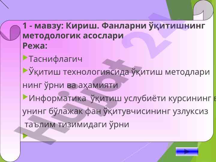 Kirish: o‘qitish metodologik asoslari haqida