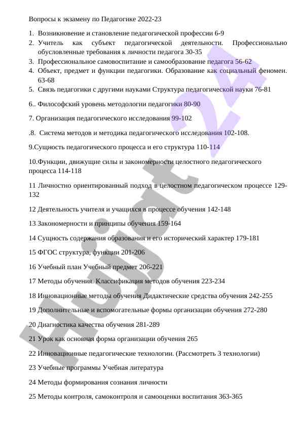 Pedagogika bo'yicha imtihon savollari 2022-23