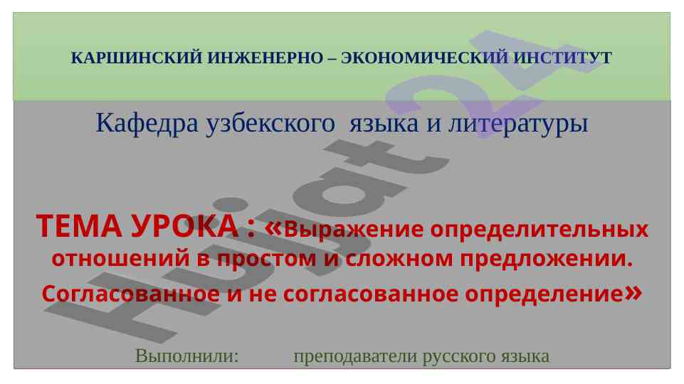 Выражение определительных отношений в предложении