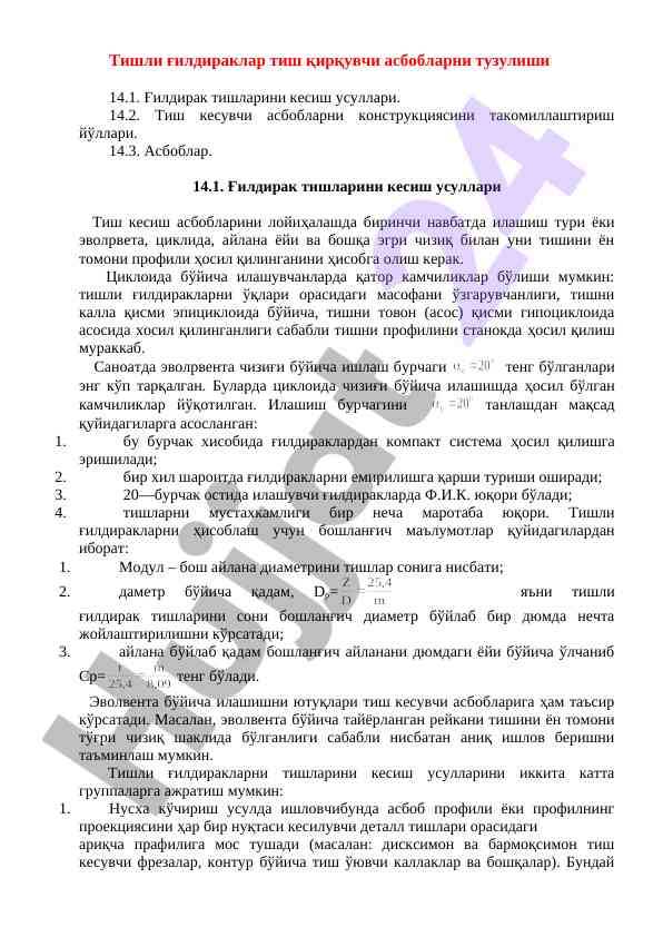 Тишли ғилдираклар кесиш усуллари тадқиқоти