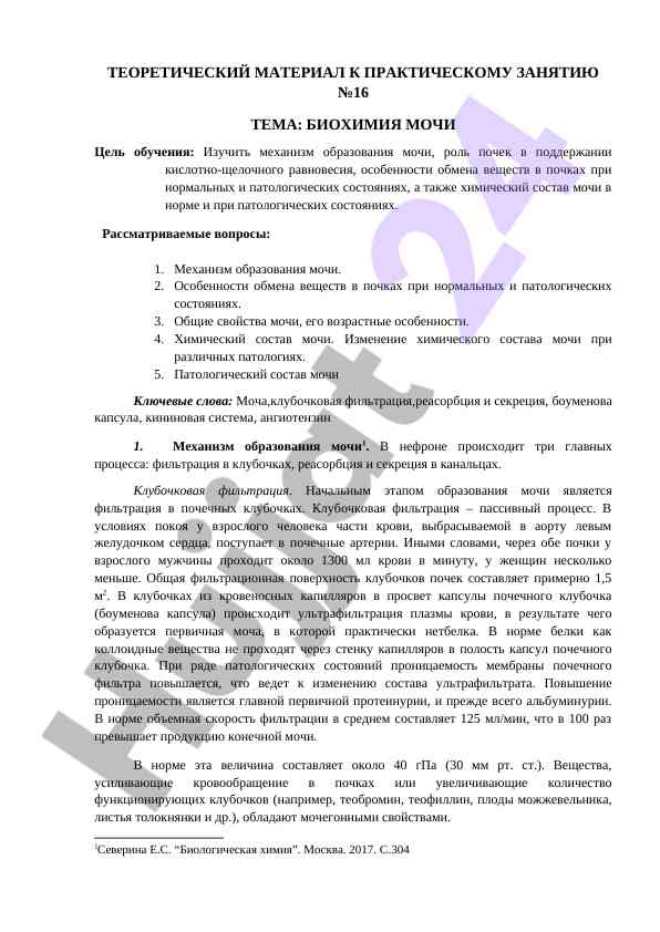 Теоретический материал к практическому занятию №16