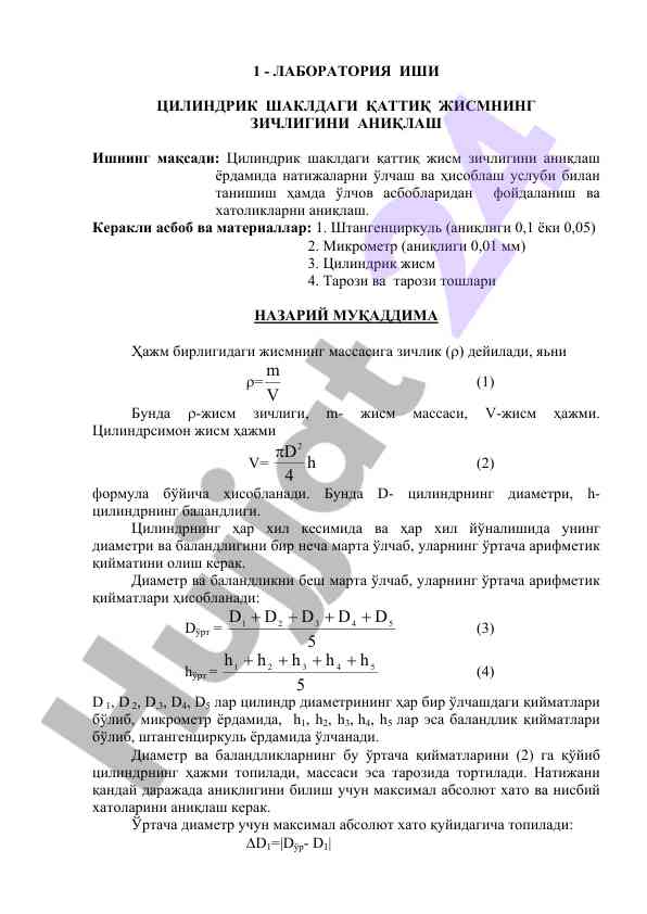 Zichlikni aniqlash uchun laboratoriya ishlari