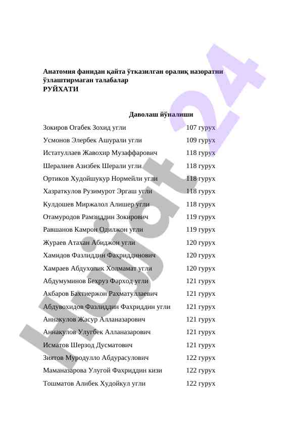 Анатомия фанидан оралиқ назорат руйхати