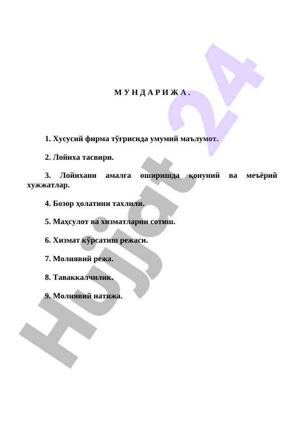 Xususiy firma to‘g‘risida umumiy ma'lumot