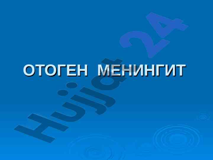 Otogen meningit: boshlanishi va etiologiyasi