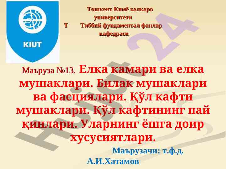 Elka kamari va mushaklari mavzusi talablarini o‘rganish