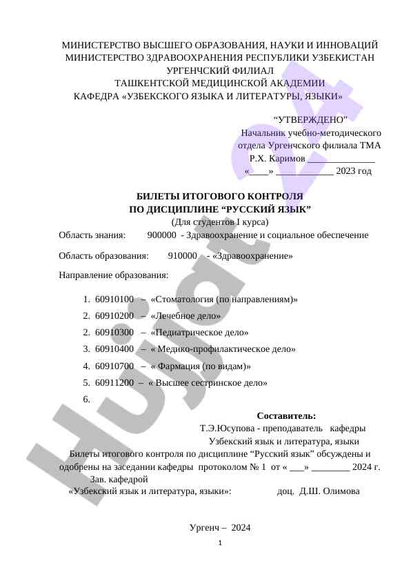 Biletlar itogovogo kontrolya po russkomu yazyku