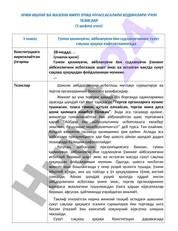 Ички ишлар ва жазо институти тезислари
