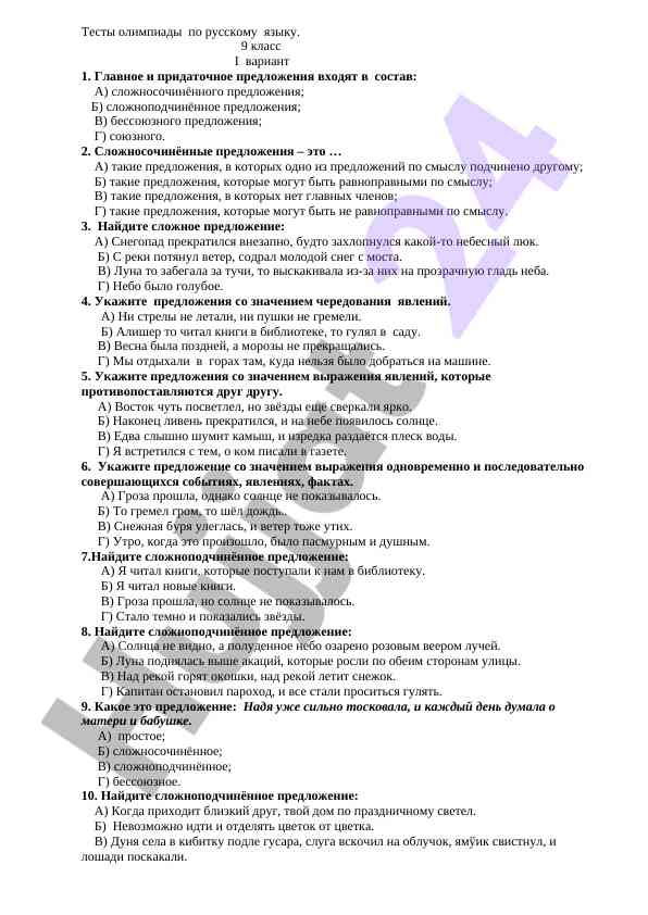 Testy olimpiady po russkomu yazyku 9 klass