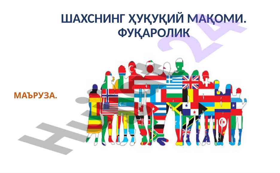 Шахснинг ҳуқуқий мақоми фуқаролик тушунчаси