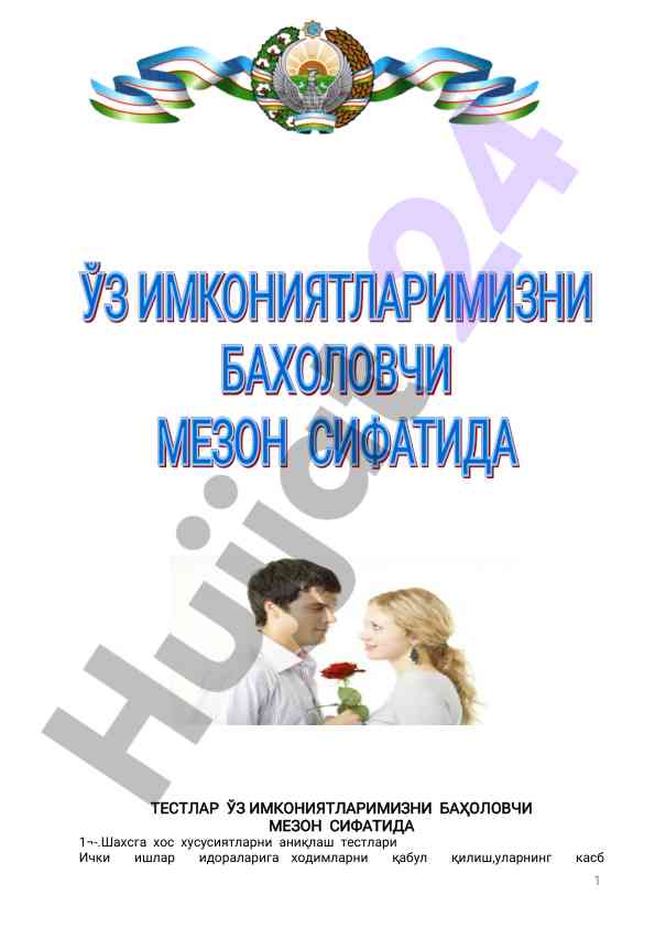 Шахсгахосхусусиятларнианиқлаш тестлари
