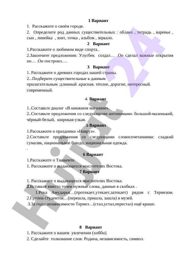 O‘zbek tili fanni o‘rganish va mashqlar
