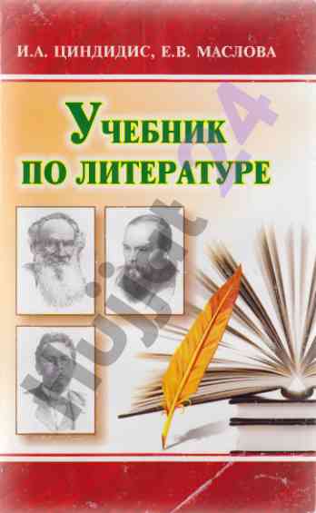 Учебник по литературе со второй половины xix века